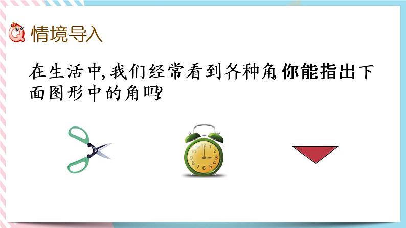 6.1 认识角(1) 课件+练习02