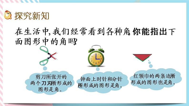 6.1 认识角(1) 课件+练习03