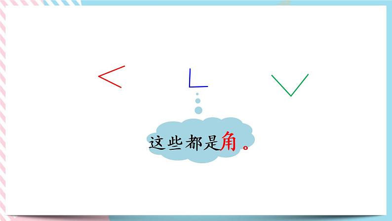 6.1 认识角(1) 课件+练习04