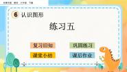 小学数学六 认识图形练习五完美版ppt课件