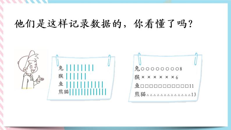 8.1 评选吉祥物 课件+练习04