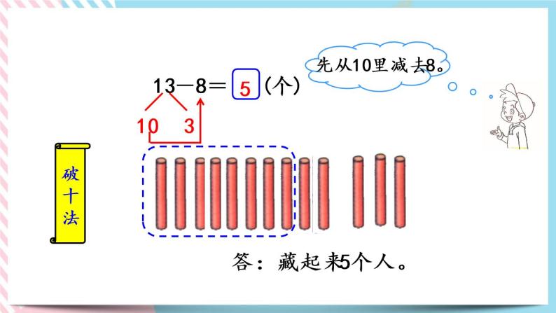 1.2  捉迷藏 课件+练习04