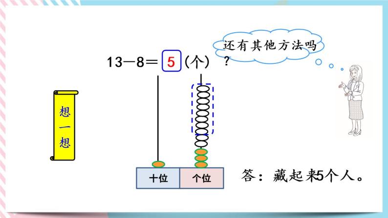 1.2  捉迷藏 课件+练习07