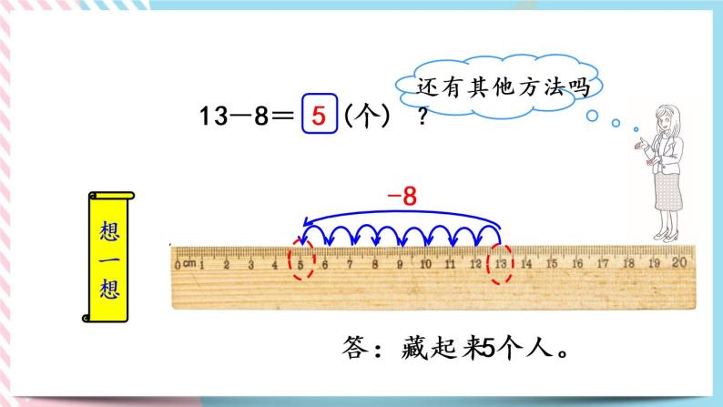 1.2  捉迷藏 课件+练习08