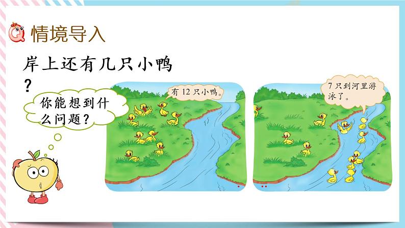 1.3 快乐的小鸭 课件+练习02