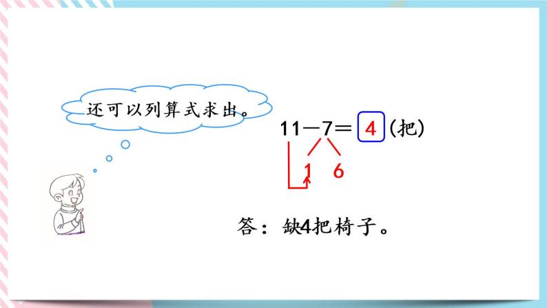 1.4  开会啦 课件+练习05