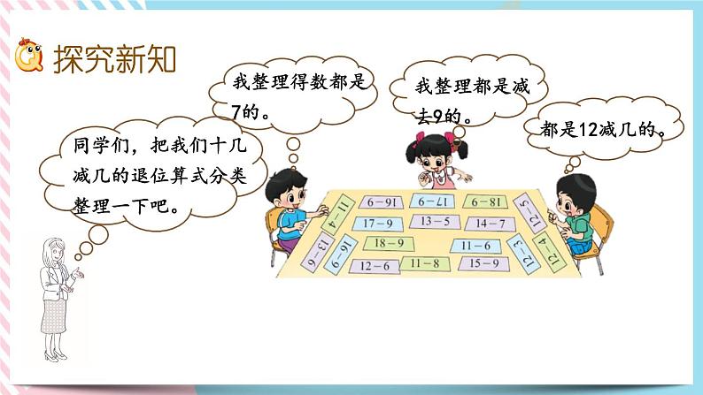 1.9 做个减法表 课件+练习03