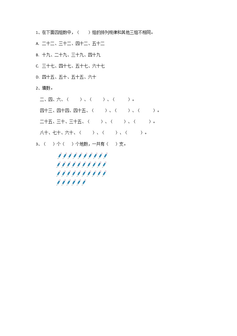 3.1  数花生 课件+练习01