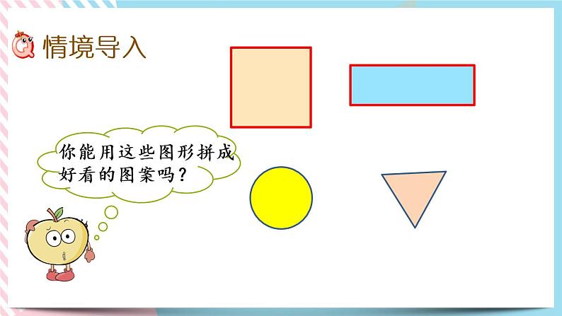 4.2 动手做(一) 课件+练习02