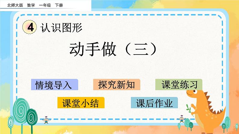 4.4 动手做(三) 课件+练习01