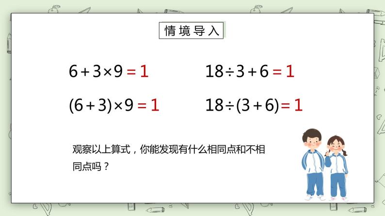 人教版小学数学二年级下册 5.3 有小括号的混合运算 课件（送教案+练习）02