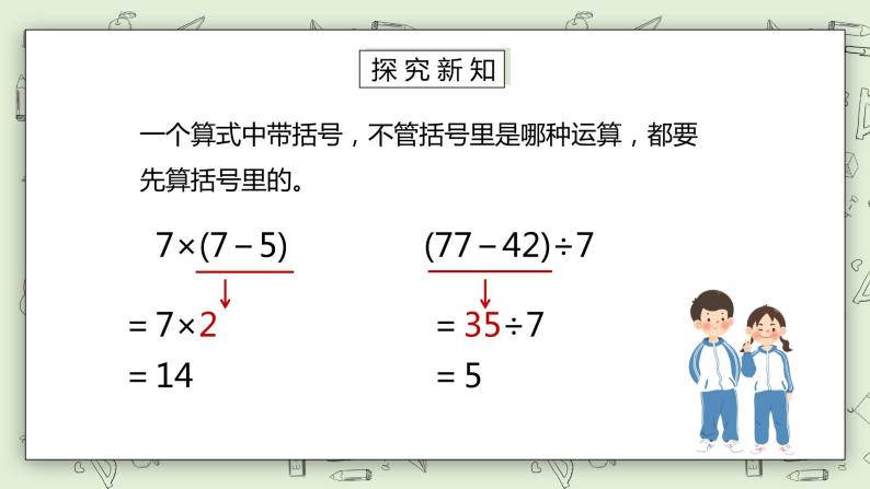 人教版小学数学二年级下册 5.3 有小括号的混合运算 课件（送教案+练习）06