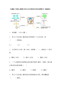 【寒假巩固复习】人教版数学三年级上册-第一单元《时、分、秒》拔高卷（含答案）