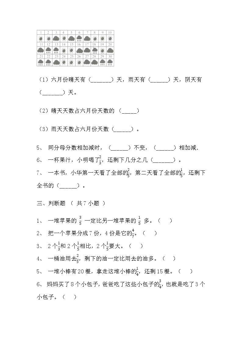 【寒假巩固复习】人教版数学三年级上册-第八单元《分数的初步认识》拔高卷（含答案）03