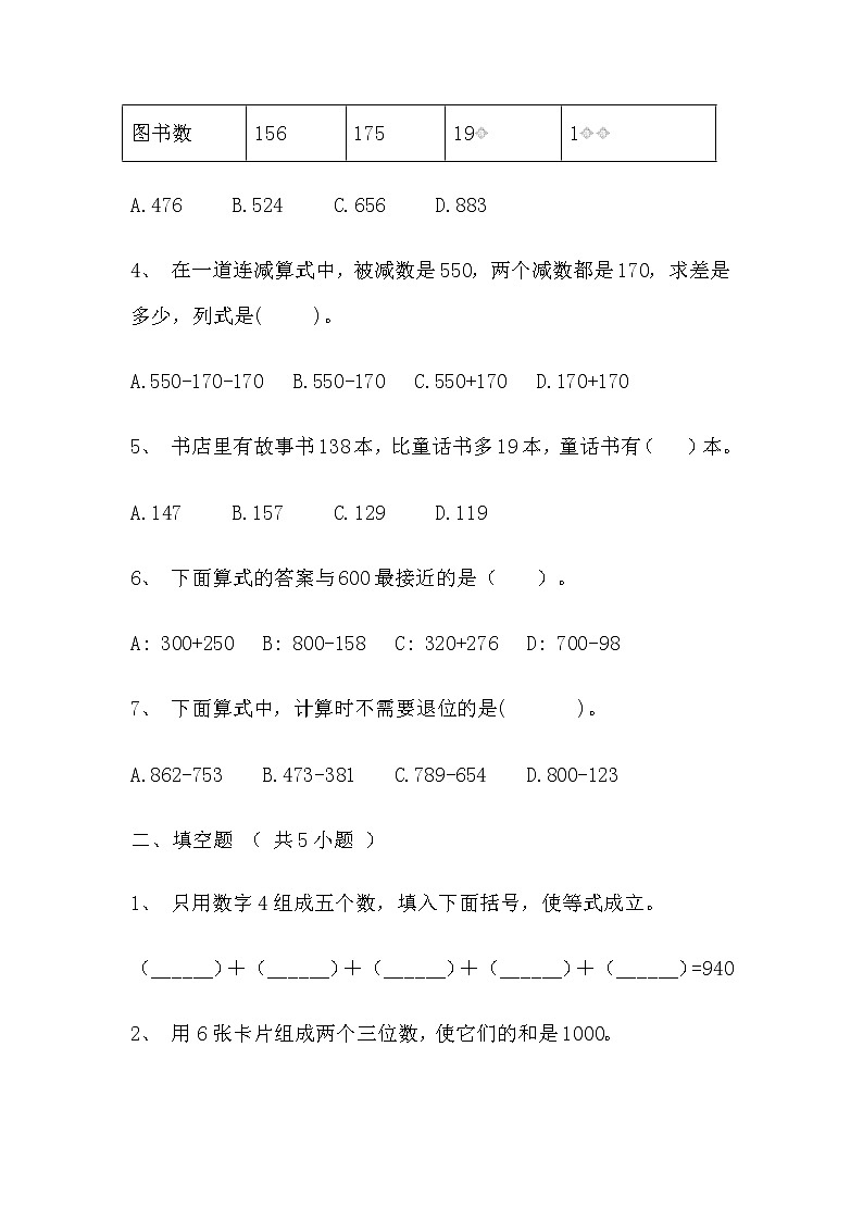【寒假巩固复习】人教版数学三年级上册-第四单元《万以内的加法和减法(二)》拔高卷(含答案)02