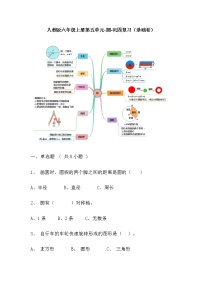 【寒假巩固复习】人教版数学六年级上册-第五单元《圆》基础卷（含答案）