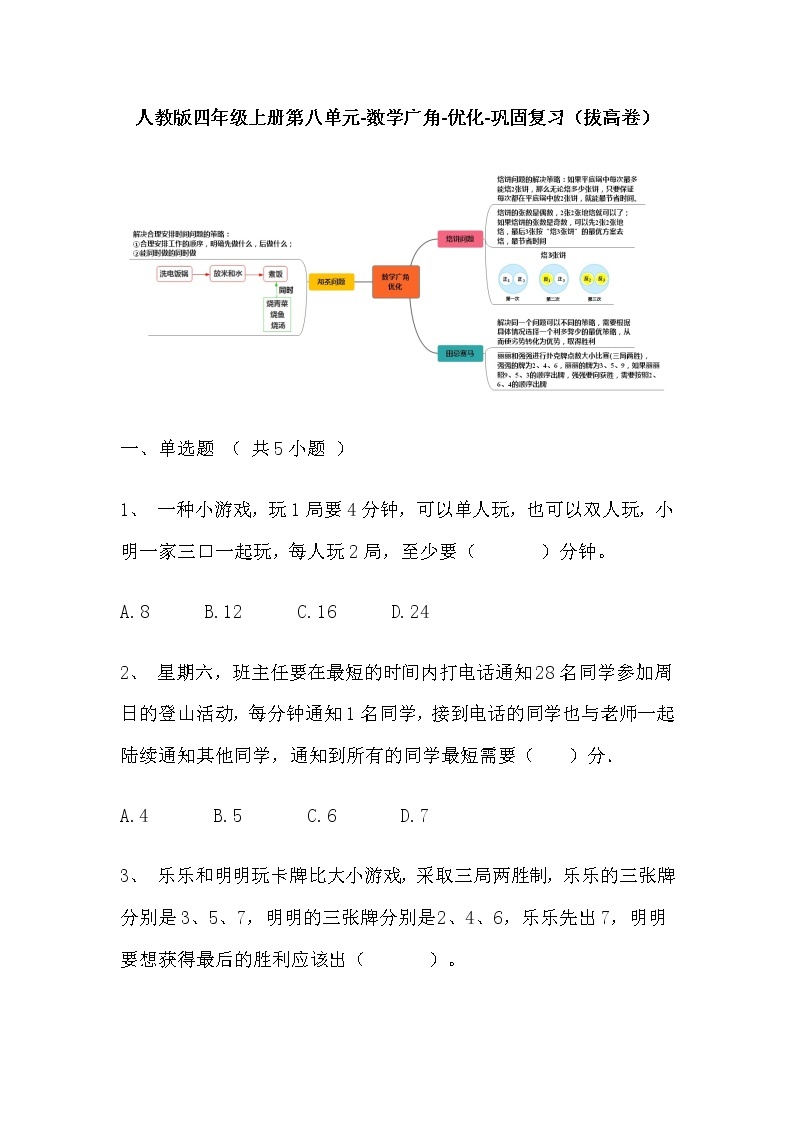 【寒假巩固复习】人教版数学四年级上册-第五单元《平行四边形和梯形》拔高卷（含答案）01