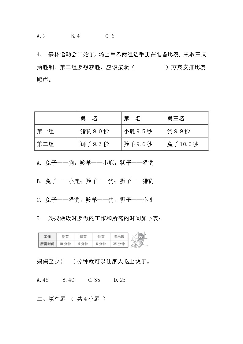 【寒假巩固复习】人教版数学四年级上册-第五单元《平行四边形和梯形》拔高卷（含答案）02