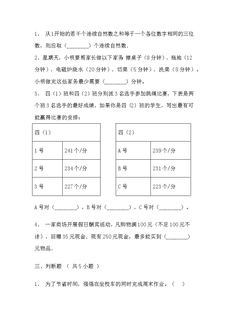 【寒假巩固复习】人教版数学四年级上册-第五单元《平行四边形和梯形》拔高卷（含答案）03