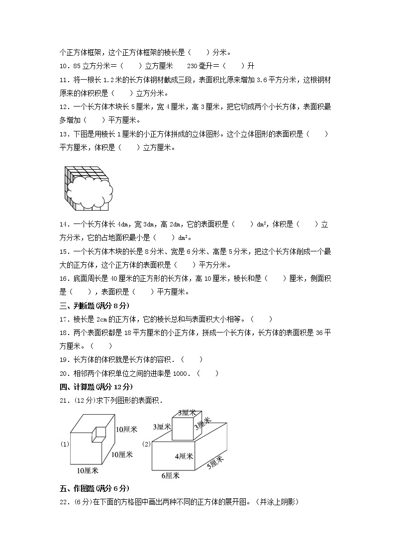 【寒假分层作业】苏教版数学六年级上册——1《长方体和正方体》单元专项复习-基础卷   （含答案）02