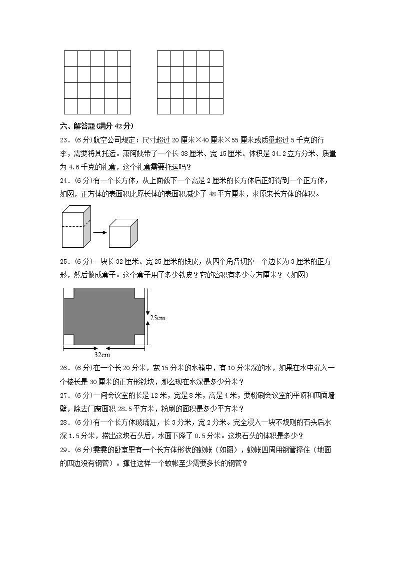 【寒假分层作业】苏教版数学六年级上册——1《长方体和正方体》单元专项复习-基础卷   （含答案）03