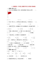 【寒假分层作业】苏教版数学六年级上册——2《分数乘法》单元专项复习-拔高卷   （含答案）