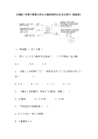 【寒假自主预习】人教版数学三年级下册-第一单元《位置与方向（一）》拔高卷（含答案）