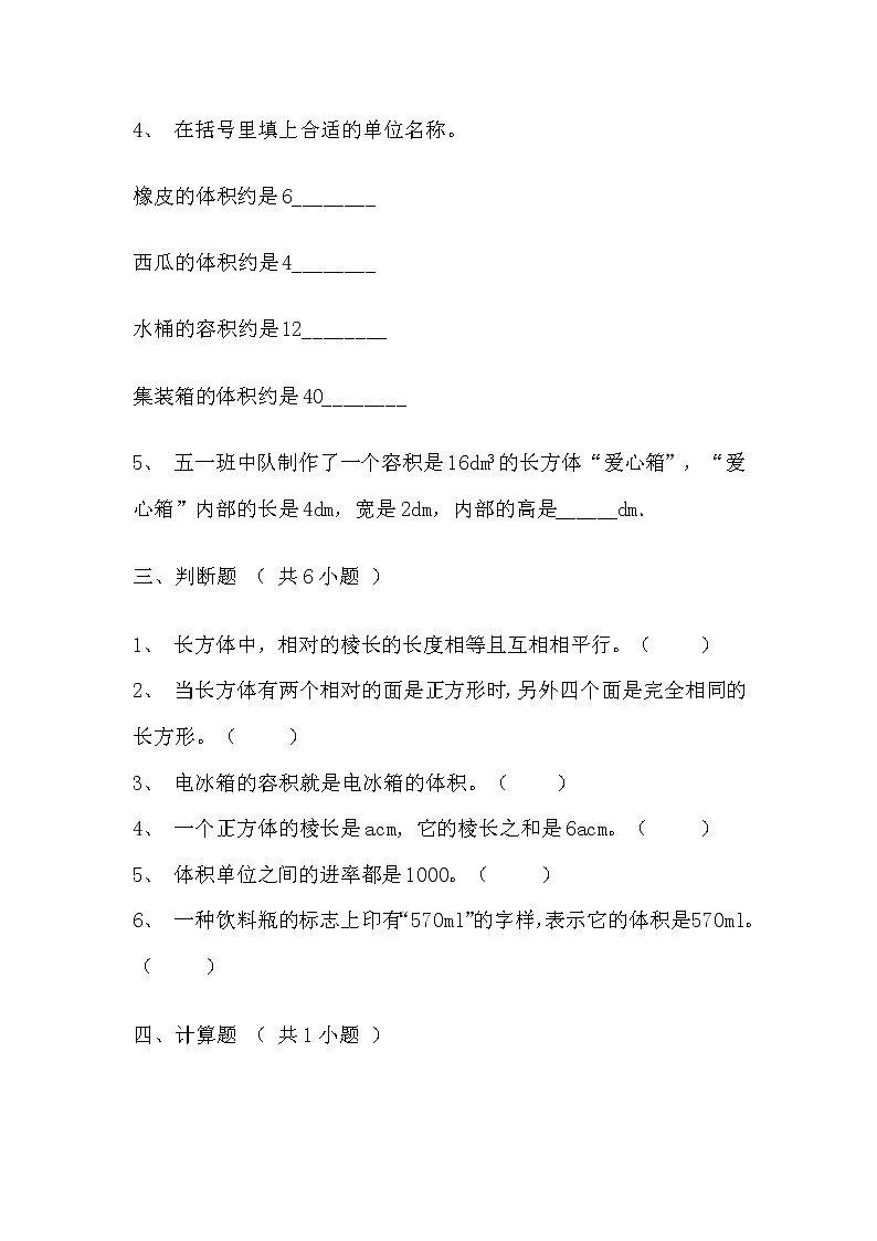 【寒假自主预习】人教版数学五年级下册-第三单元《长方体和正方体》基础卷(含答案)第3页