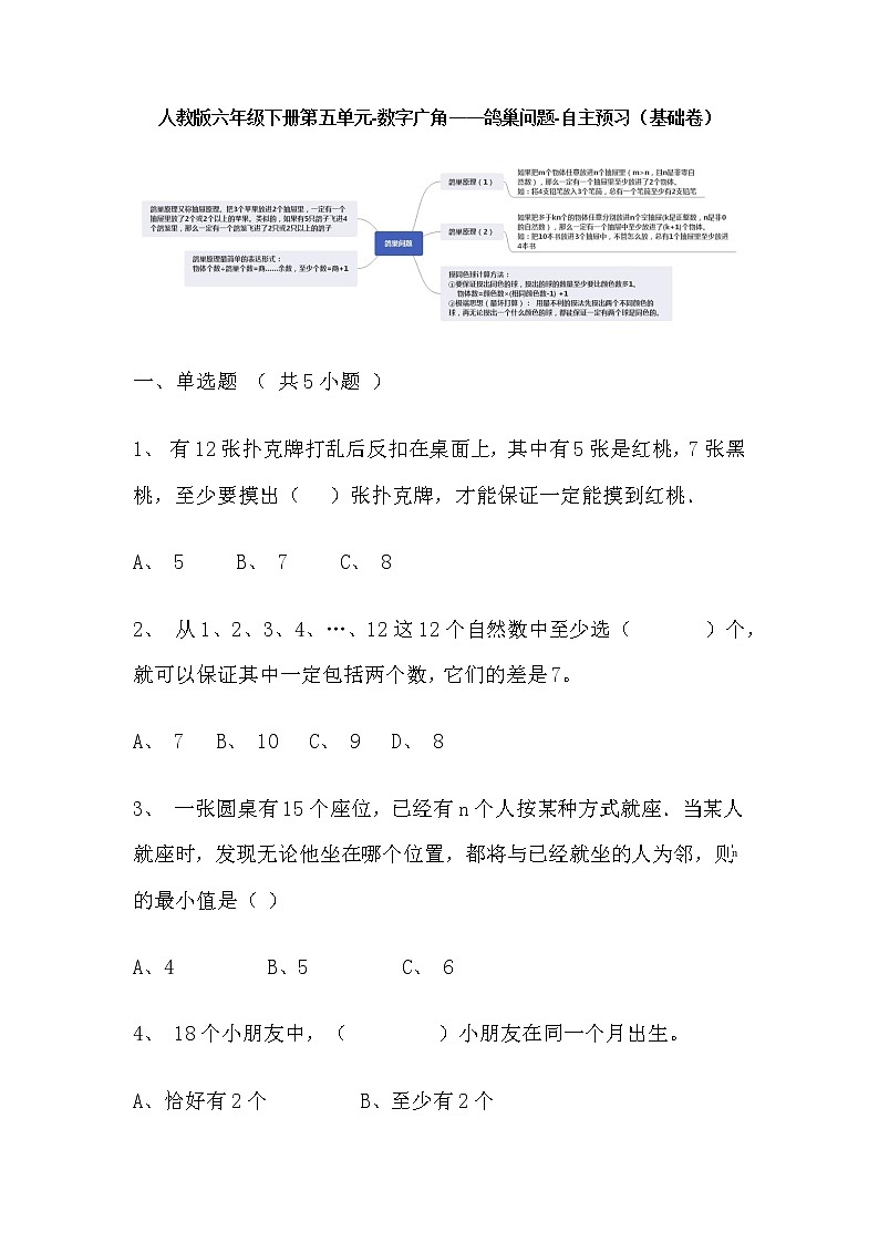 【寒假自主预习】人教版数学六年级下册-第二单元《百分数(二)》拔高卷(含答案)第1页