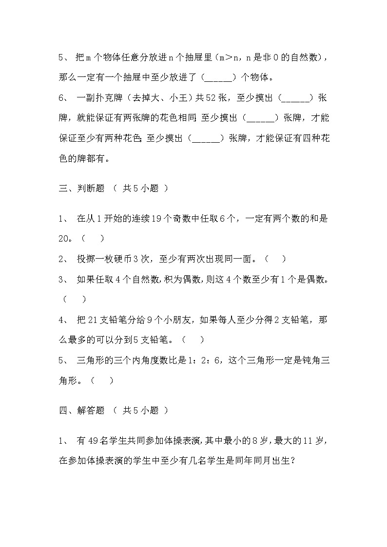 【寒假自主预习】人教版数学六年级下册-第二单元《百分数(二)》拔高卷(含答案)第3页