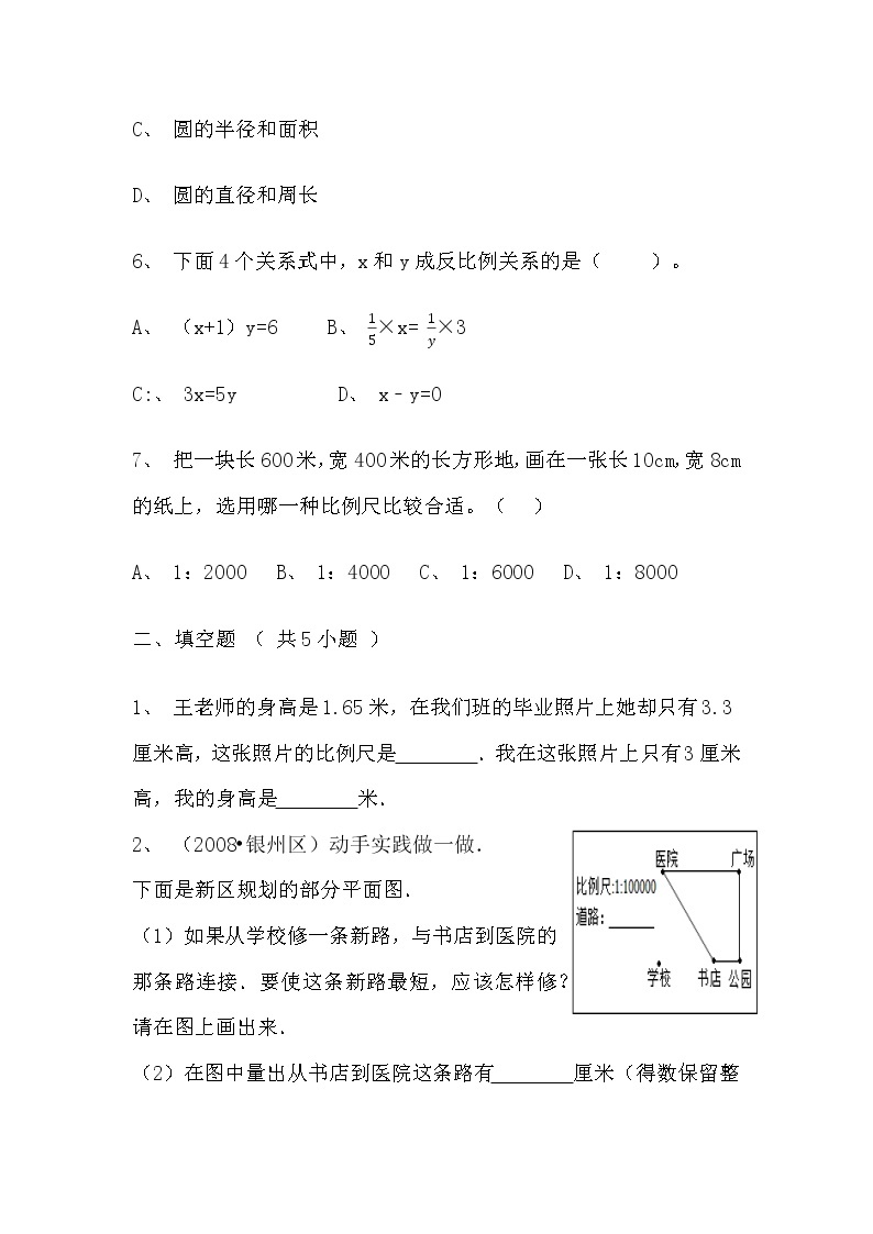 【寒假自主预习】人教版数学六年级下册-第四单元《比例》拔高卷（含答案）03