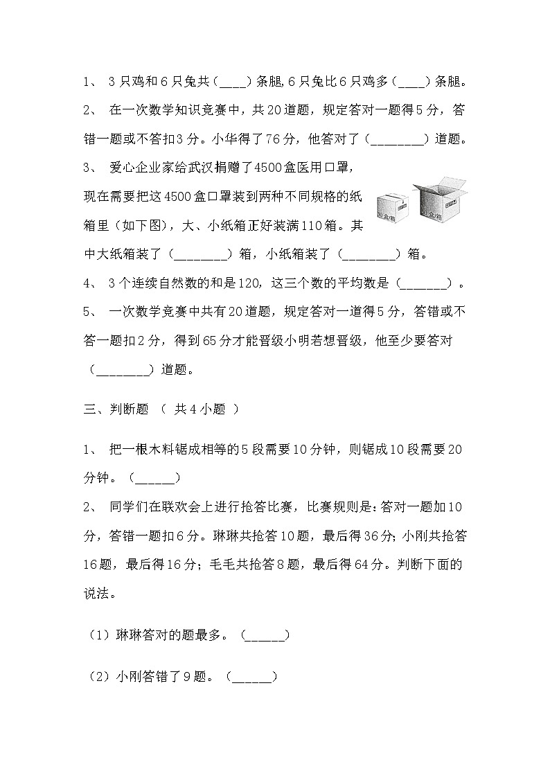 【寒假自主预习】人教版数学四年级下册-第九单元《数学广角——鸡兔同笼》基础卷(含答案)第3页