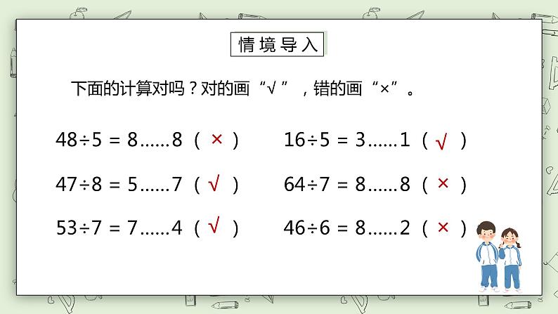 人教版小学数学二年级下册 6.2 竖式与试商 课件(送教案+练习)02