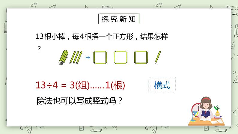 人教版小学数学二年级下册 6.2 竖式与试商 课件(送教案+练习)03