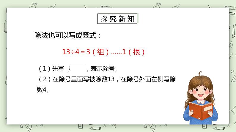 人教版小学数学二年级下册 6.2 竖式与试商 课件(送教案+练习)04