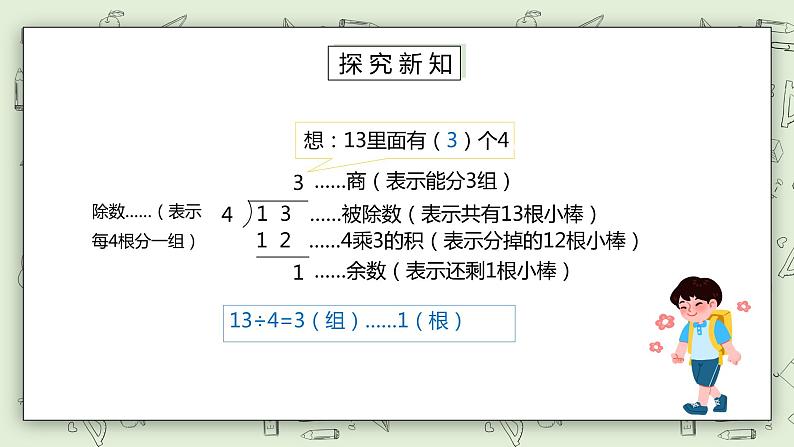 人教版小学数学二年级下册 6.2 竖式与试商 课件(送教案+练习)05