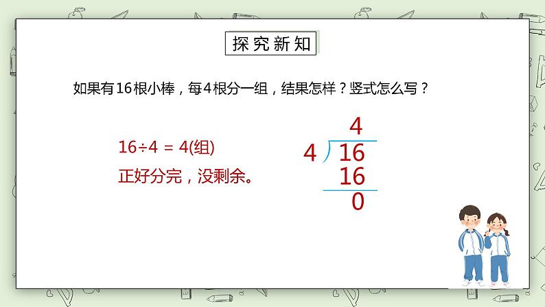 人教版小学数学二年级下册 6.2 竖式与试商 课件(送教案+练习)06
