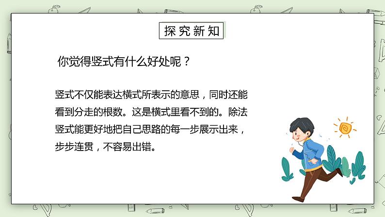 人教版小学数学二年级下册 6.2 竖式与试商 课件(送教案+练习)07