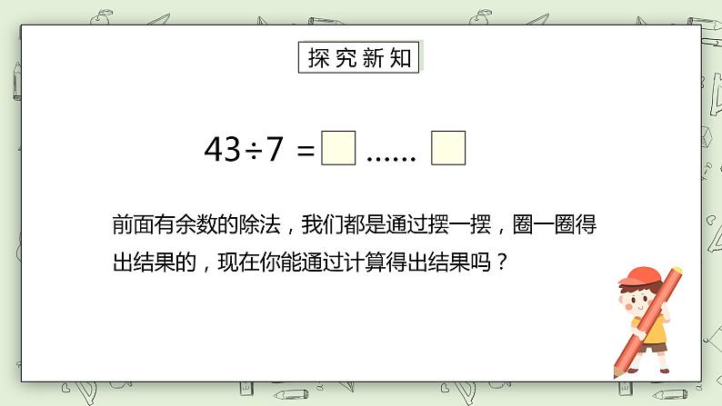 人教版小学数学二年级下册 6.2 竖式与试商 课件(送教案+练习)08