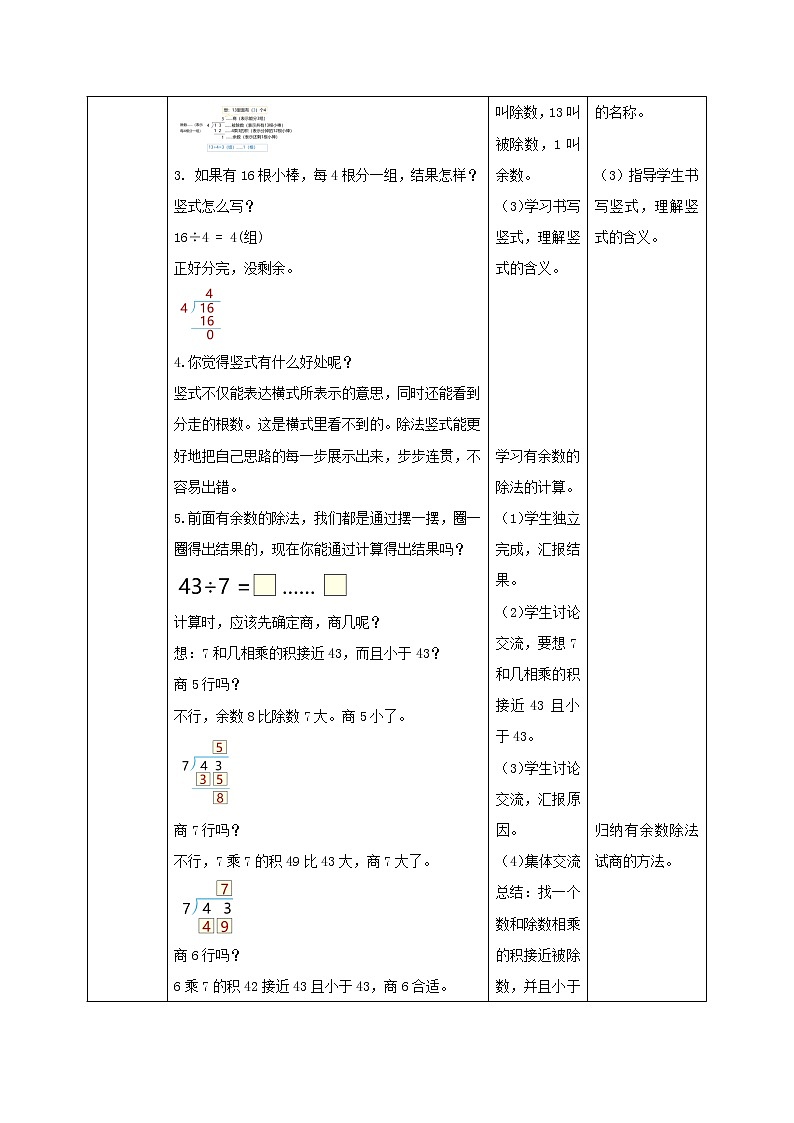 人教版小学数学二年级下册 6.2 竖式与试商 课件(送教案+练习)02