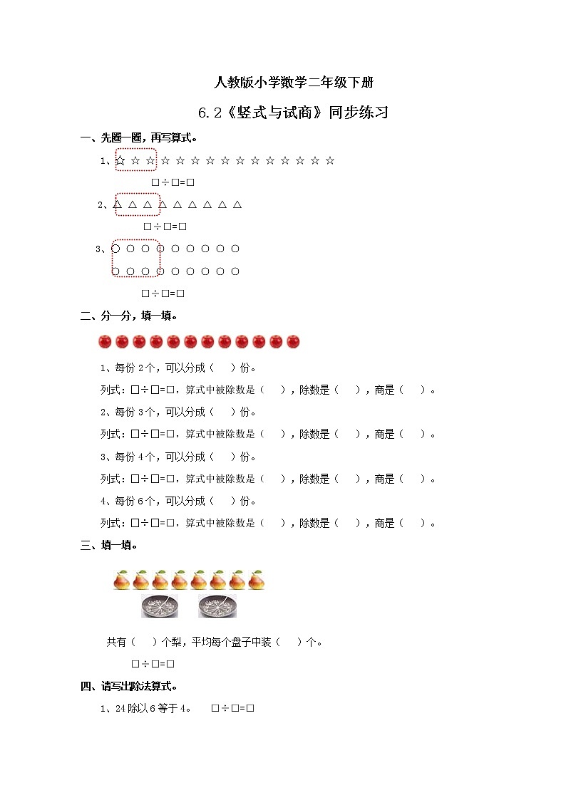 人教版小学数学二年级下册 6.2 竖式与试商 课件(送教案+练习)01