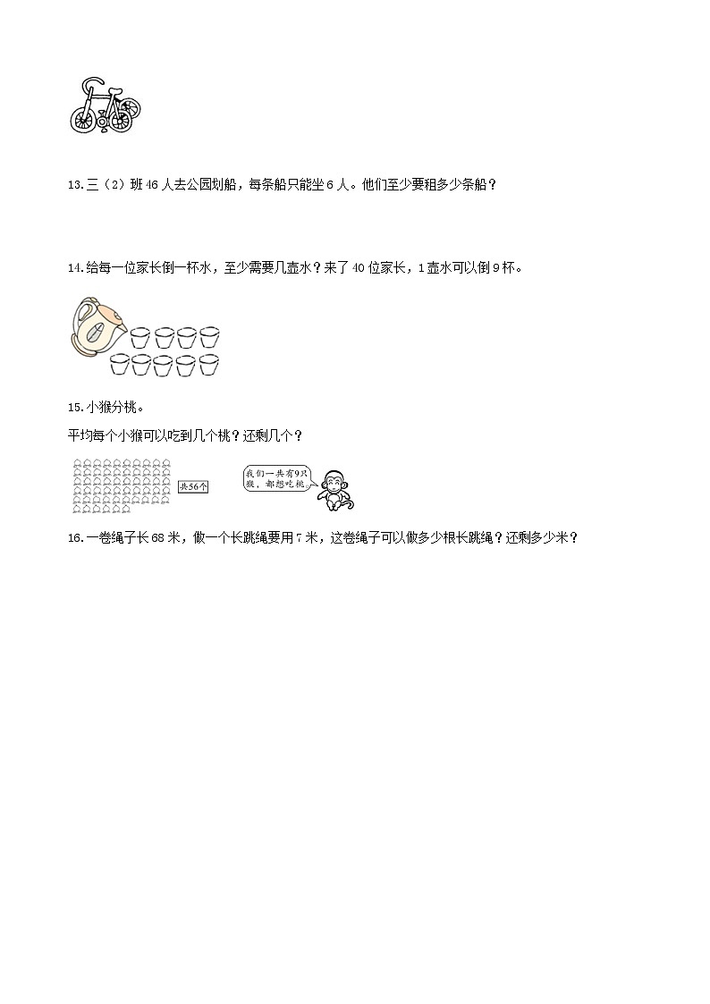 人教版小学数学二年级下册 6.3 解决问题 课件(送教案+练习)02