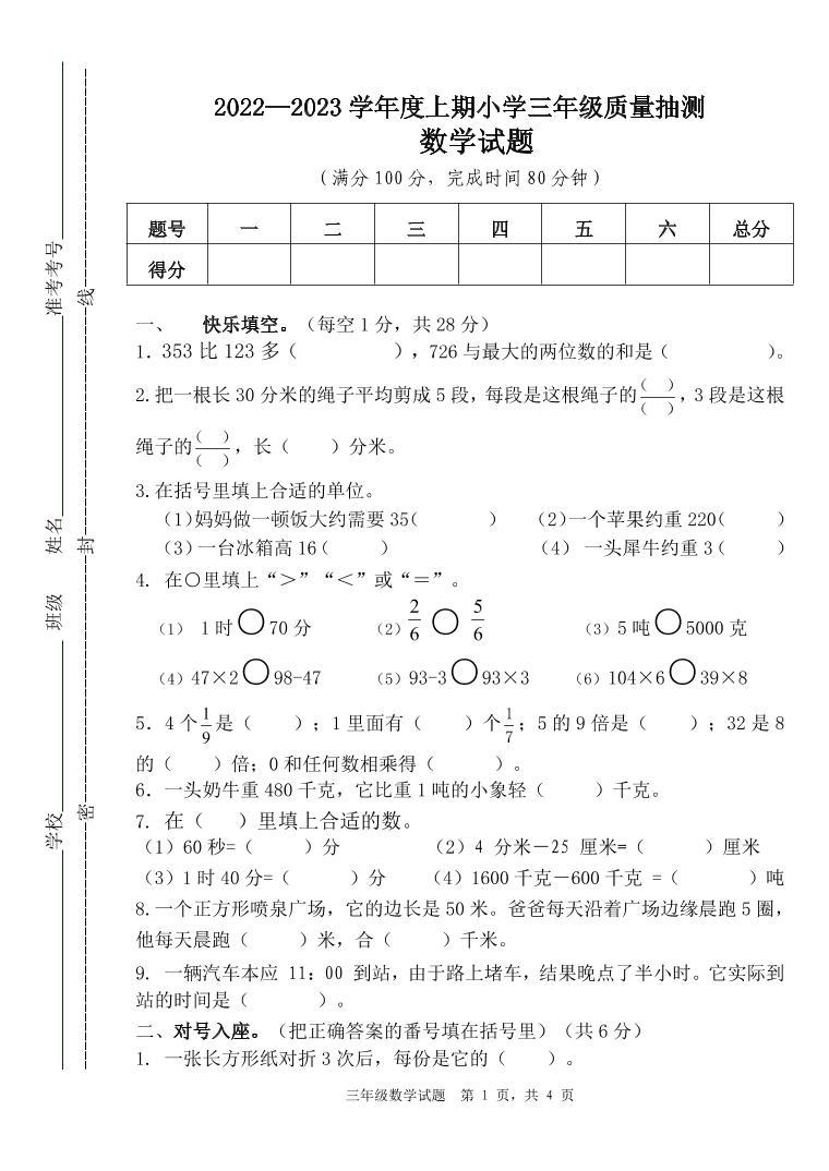 重庆市南岸区珊瑚实验小学2022-2023学年三年级上学期期末测试数学试题01