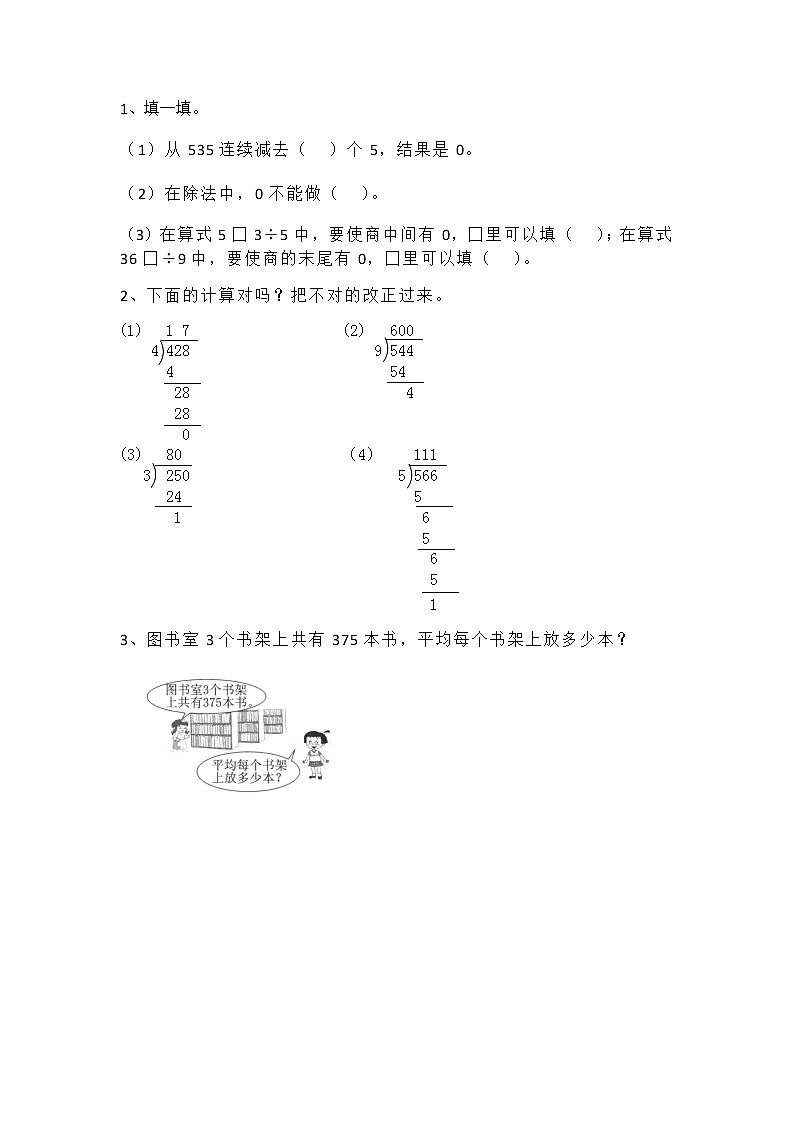 1.6 节约(2) 练习第1页
