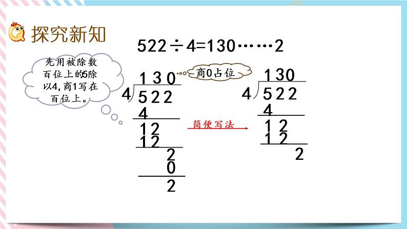 1.6 节约(2) 课件第2页