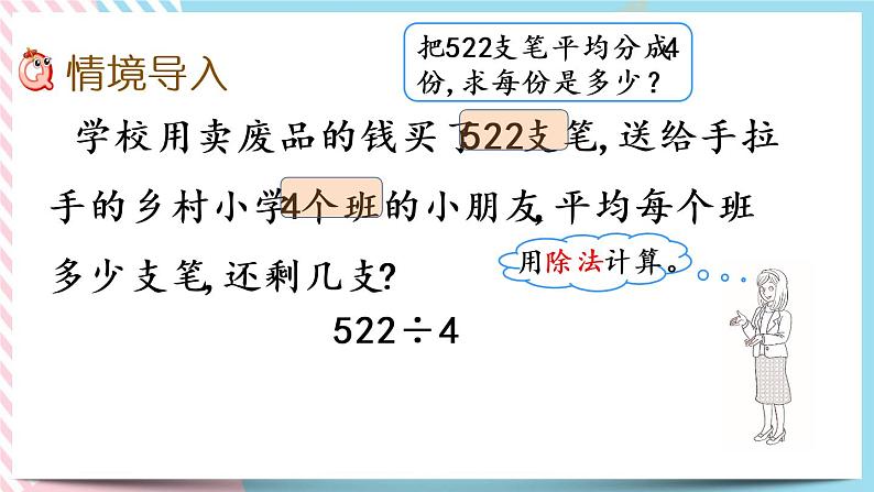 1.6 节约(2) 课件第3页