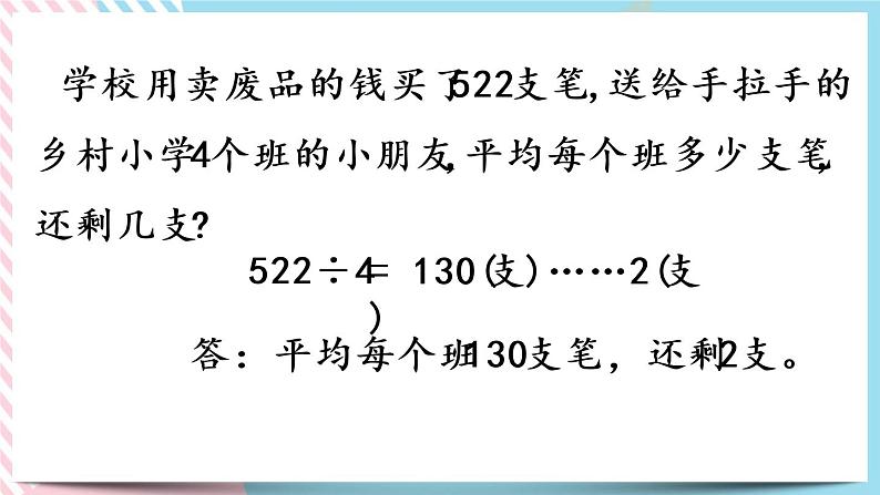 1.6 节约(2) 课件第4页