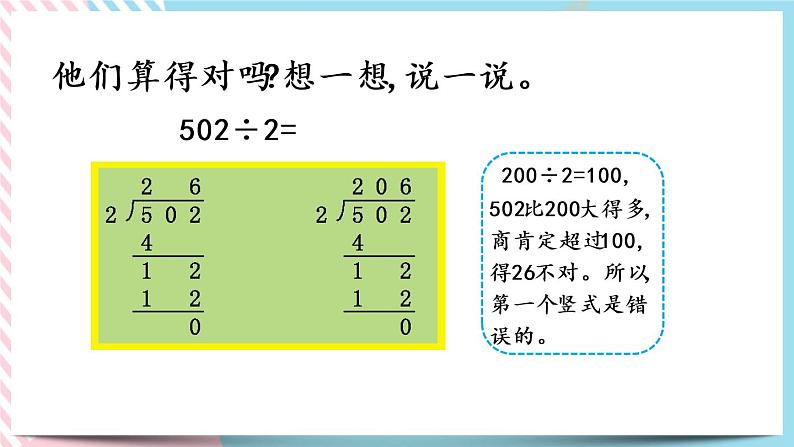 1.6 节约(2) 课件第6页