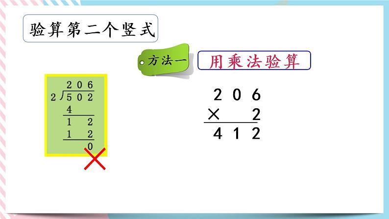 1.6 节约(2) 课件第7页