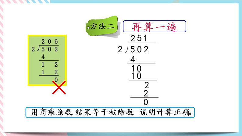 1.6 节约(2) 课件第8页